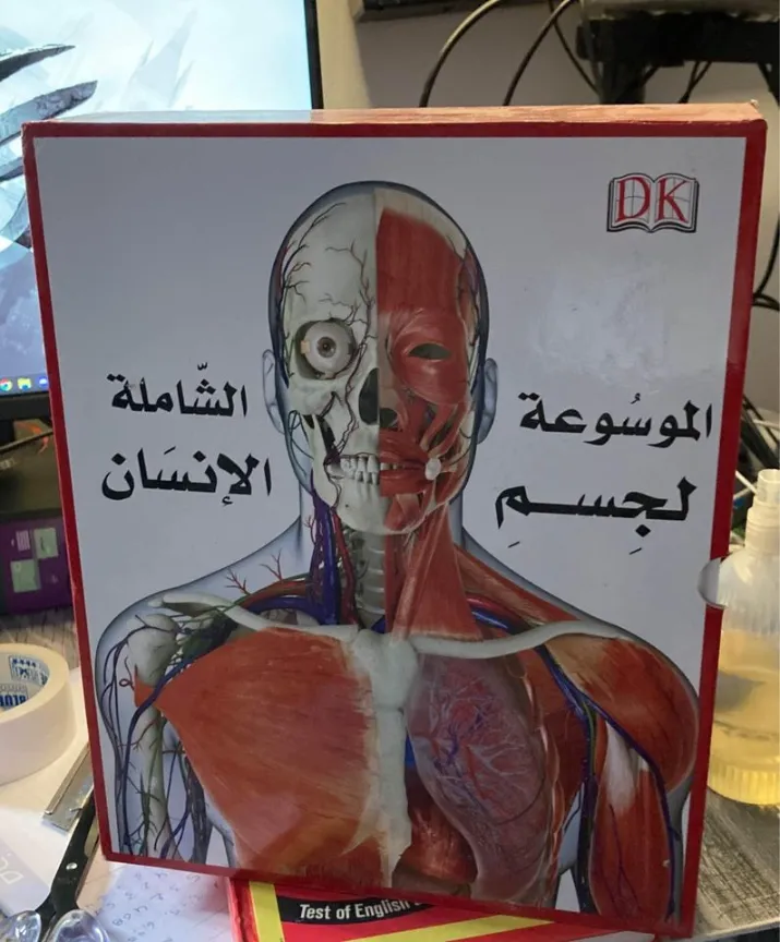  موسوعة علمية - جسم الانسان 
