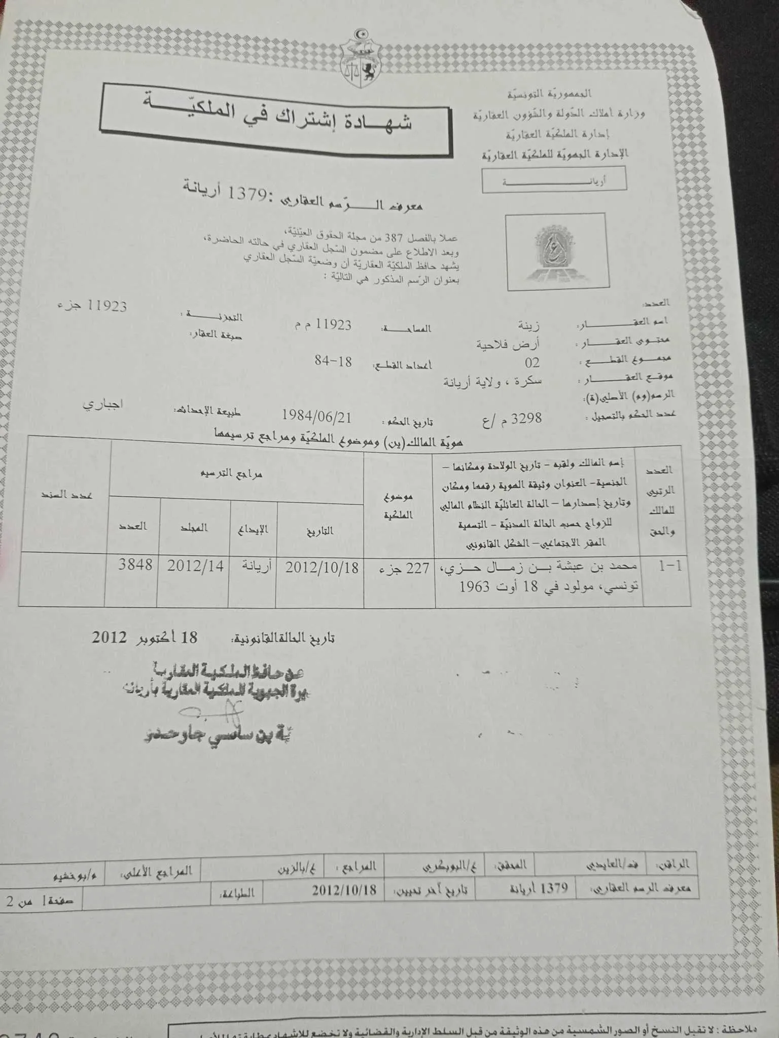  دارفضال سكرة à Ariana - Photo 2