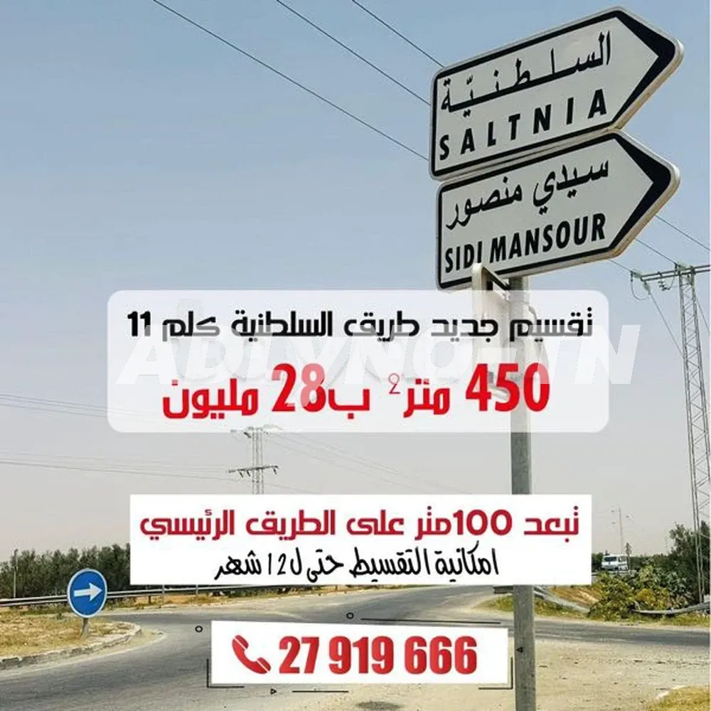 ‎ ✅ بالتقسيط على 12 شهر ✅ بطريق السلطنية كلم 11 (تبعد 50 متر عن الطريق ) à Sfax - Photo 2