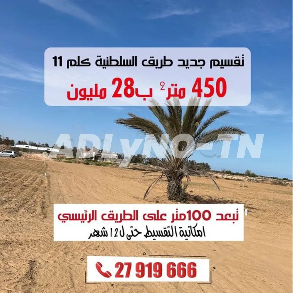 ‎ ✅ بالتقسيط على 12 شهر ✅ بطريق السلطنية كلم 11 (تبعد 50 متر عن الطريق ) à Sfax - Photo 3