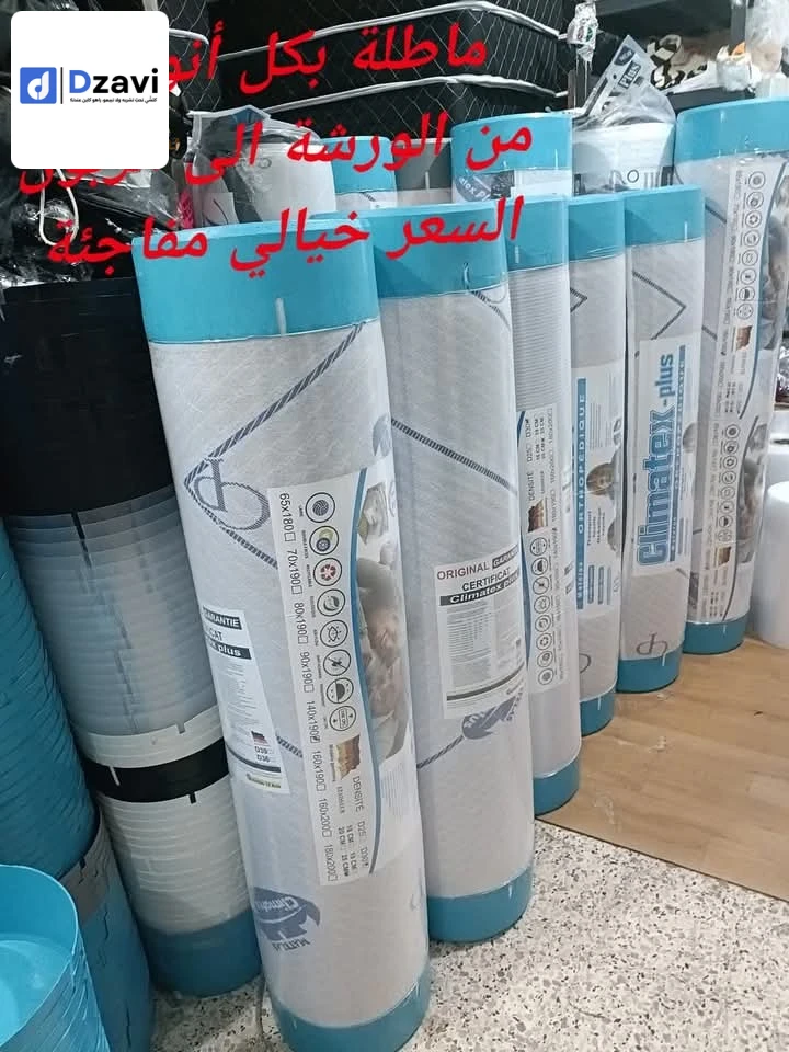 ماطلة اثاث