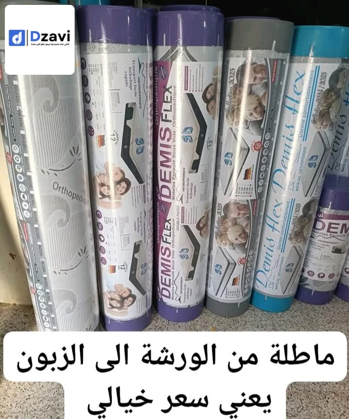 ماطلة اثاث