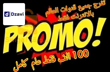 Téléviseurs, satellites et leurs accessoires à vendre à 16 ALGER