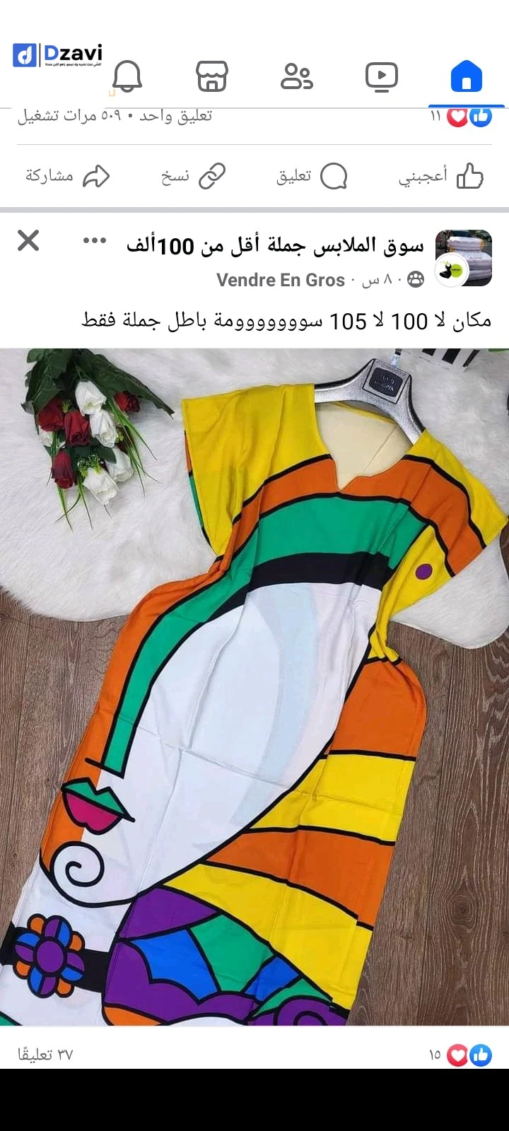 Vêtements de détente et vêtements de nuit à vendre à 16 ALGER