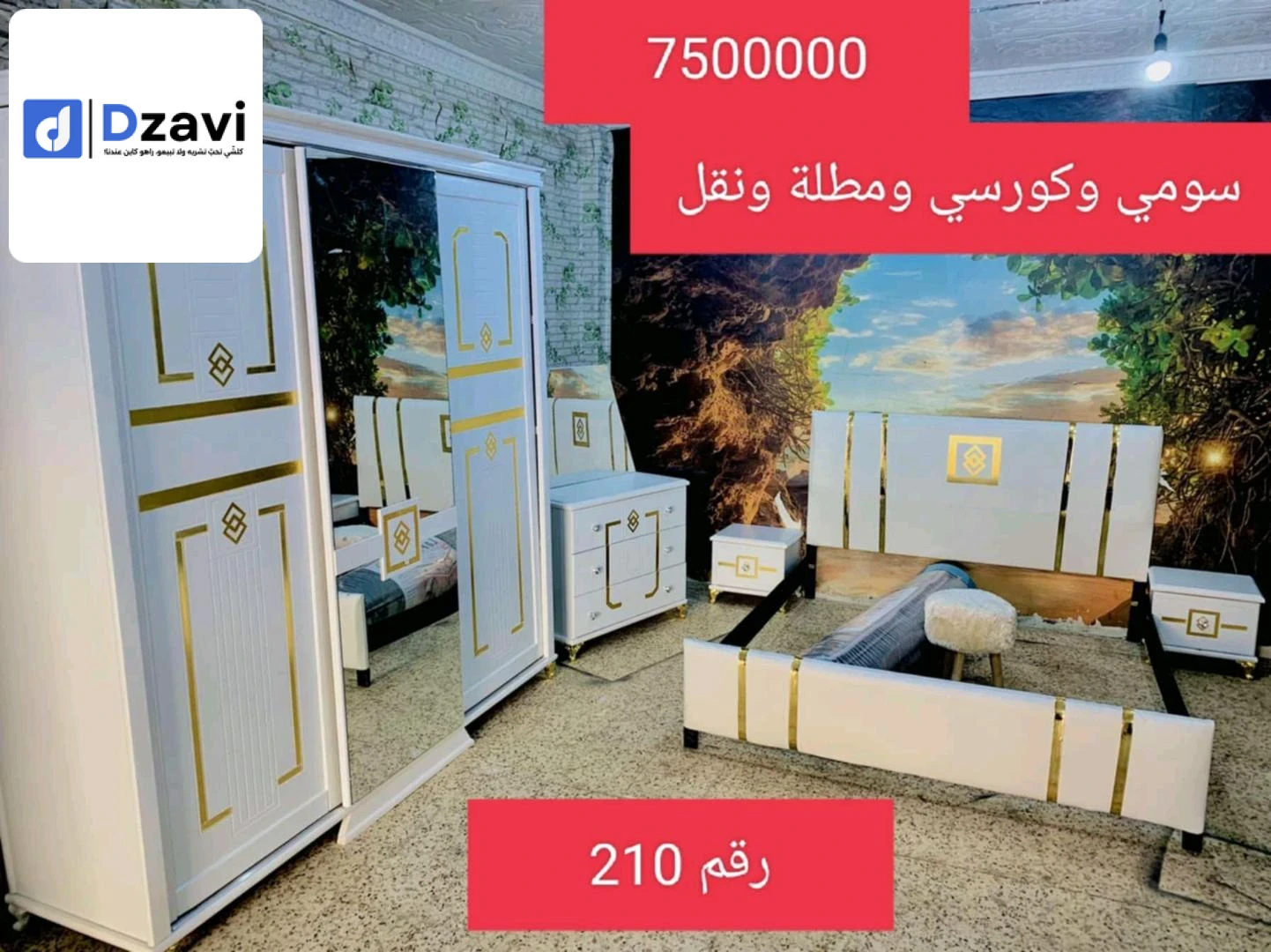 اثاث زوالي
