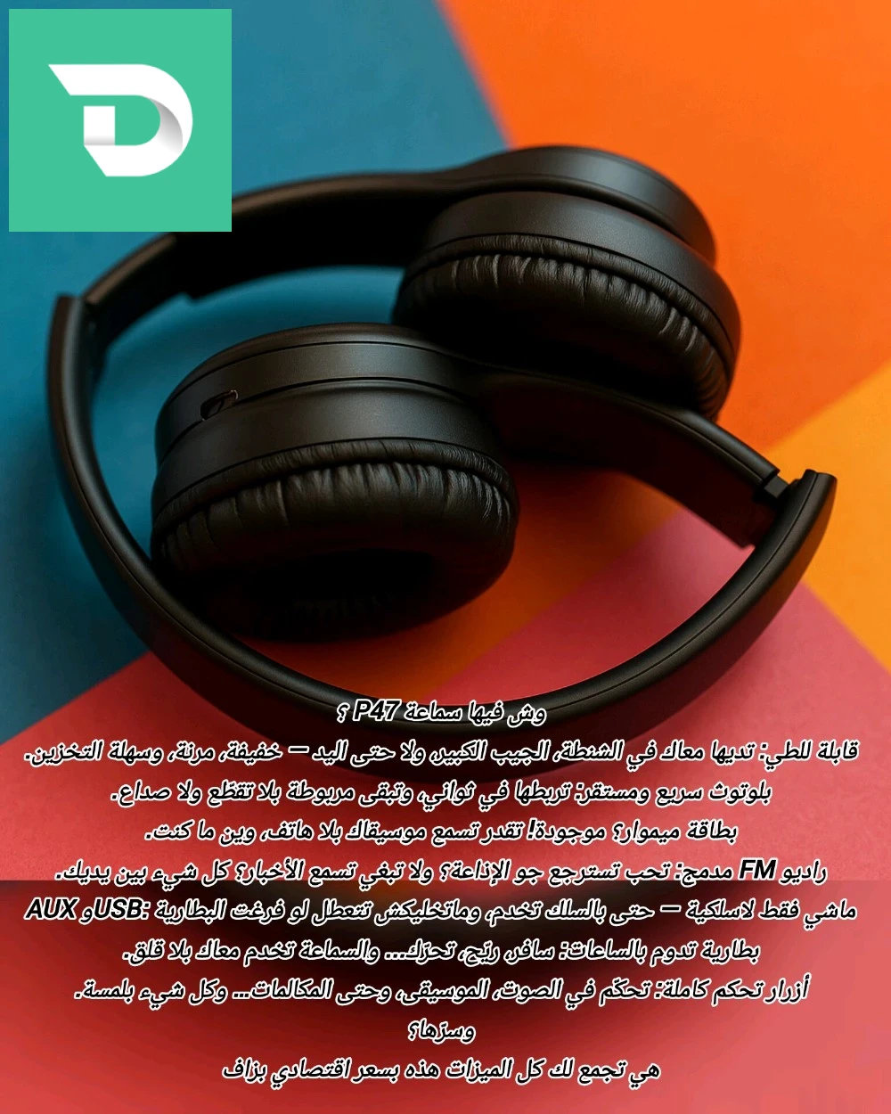 سماعات رأس p47 
