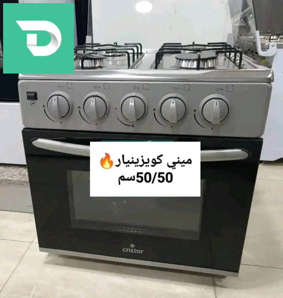 ميني كوزينيير Cristor 