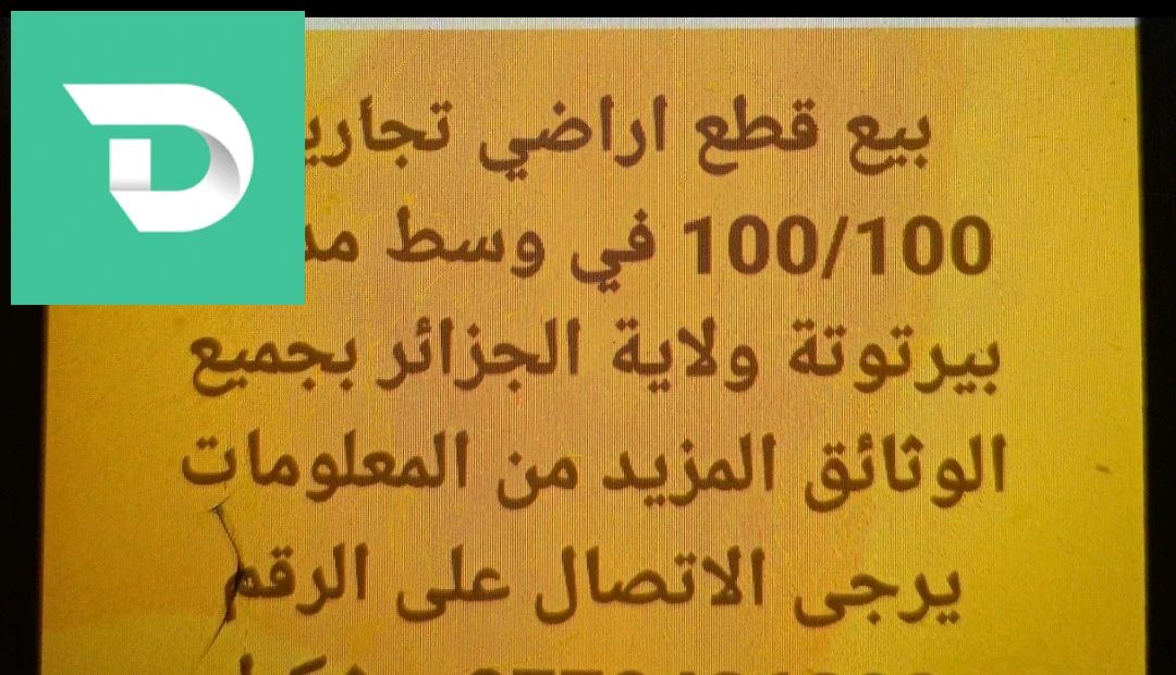 بيع قطعتين أرضيتين 
