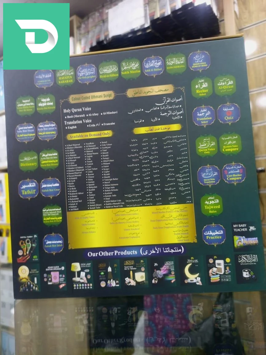 ✅المصحف الإلكتروني الناطق 