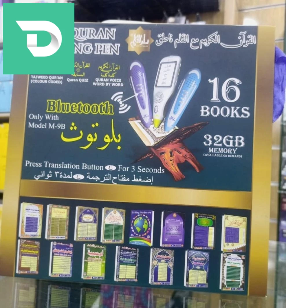 ✅المصحف الإلكتروني الناطق 