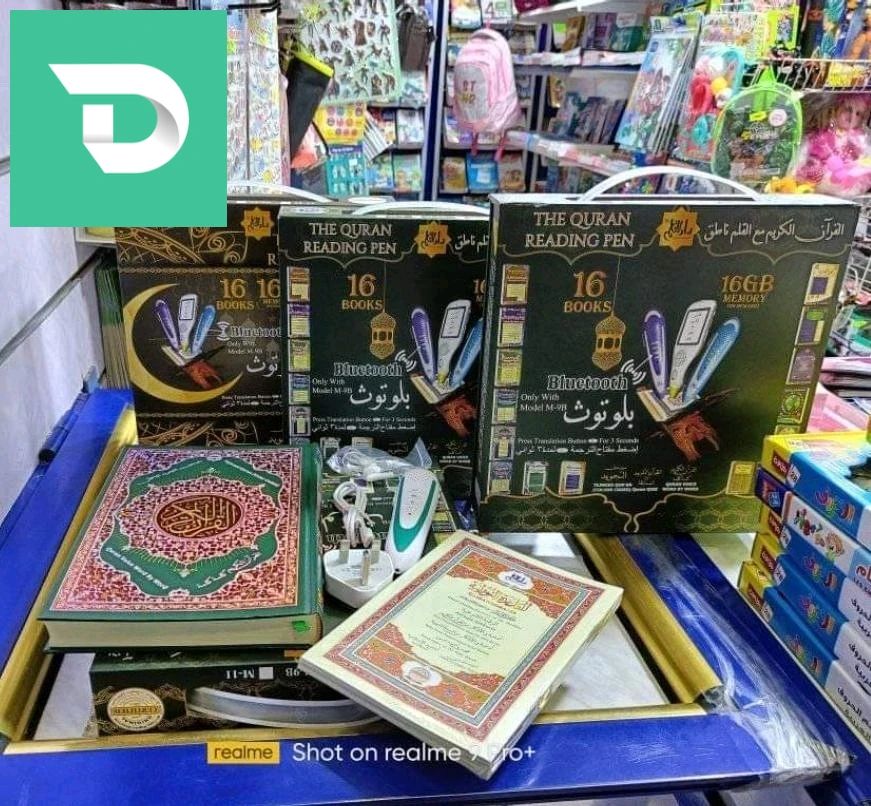 ✅المصحف الإلكتروني الناطق 