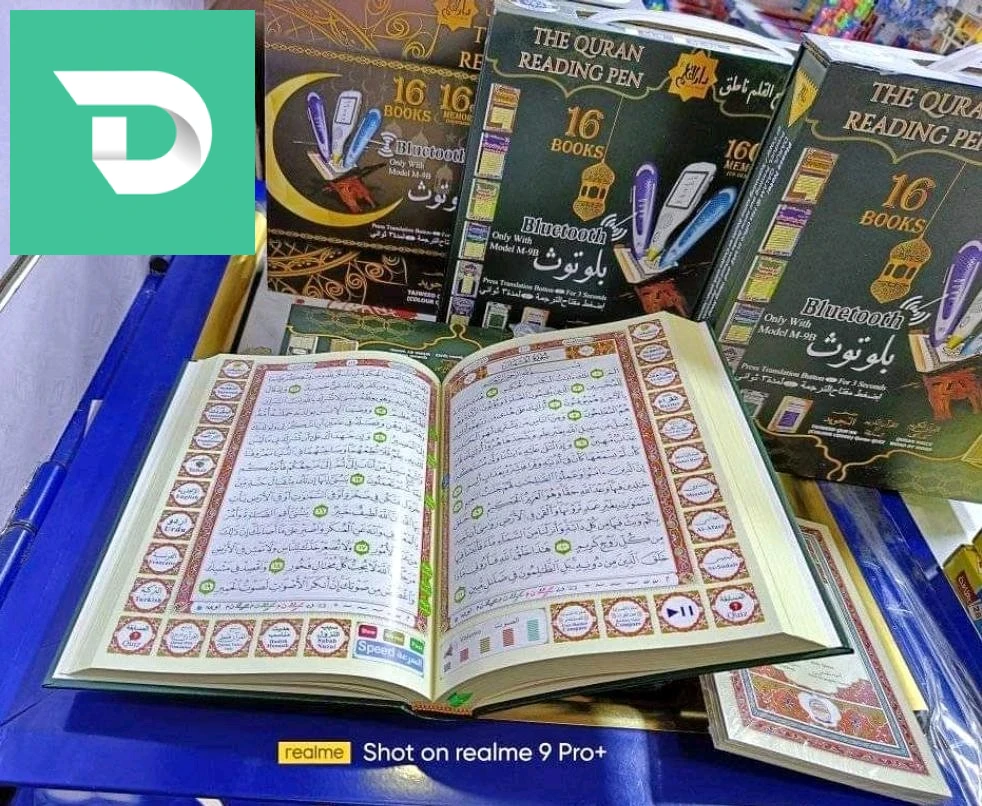 ✅المصحف الإلكتروني الناطق 