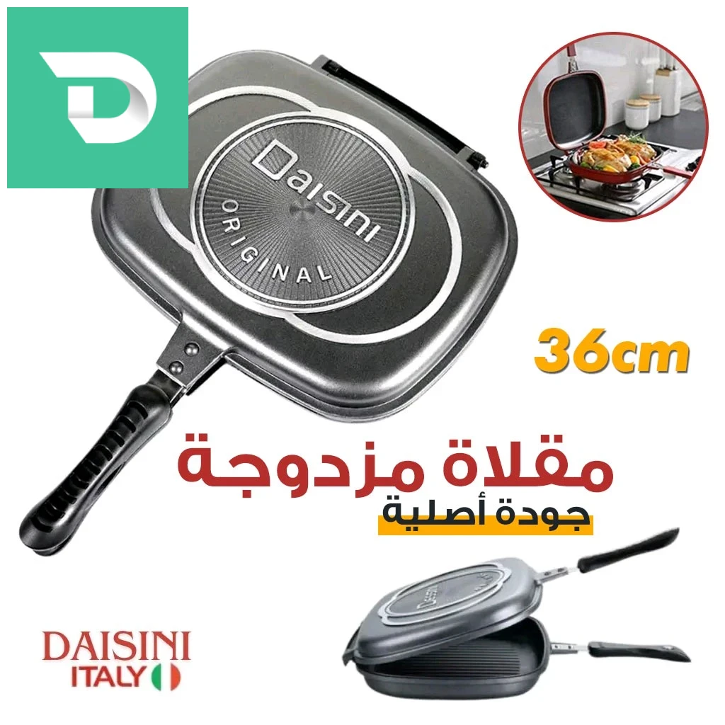 مقلاة شواء مزدوجة الجوانب من دايسيني 36 سم 