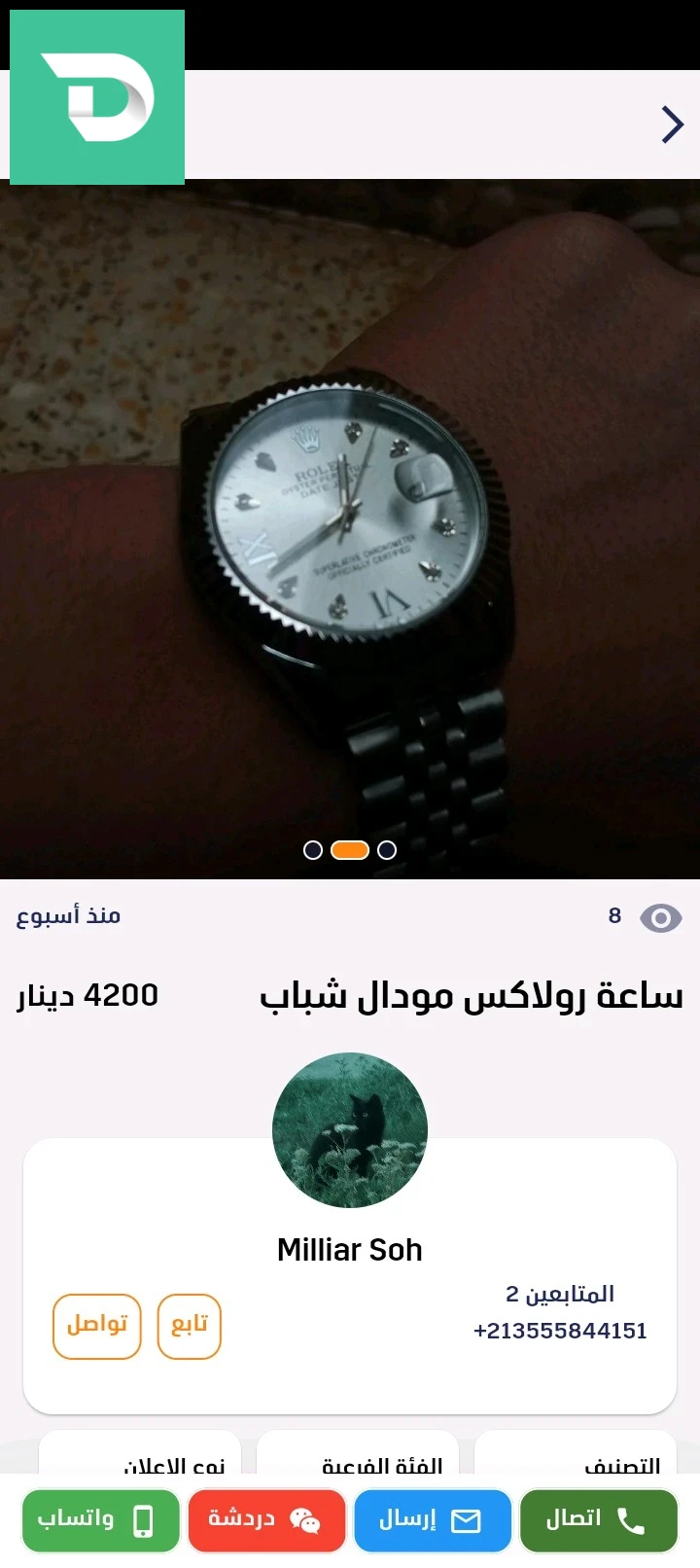 ساعة رولكس 