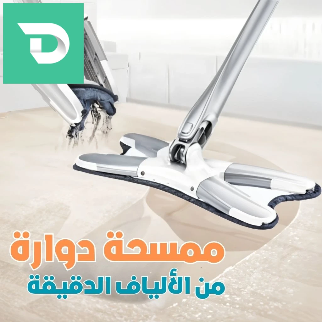 ممسحة ونشافة قابلة للدوران 