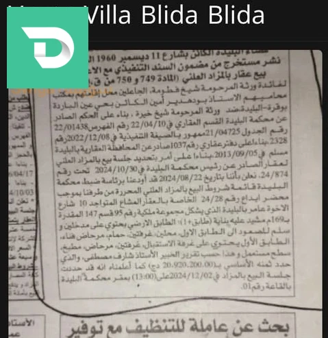 فيلا زوح حوانيت بليدة 