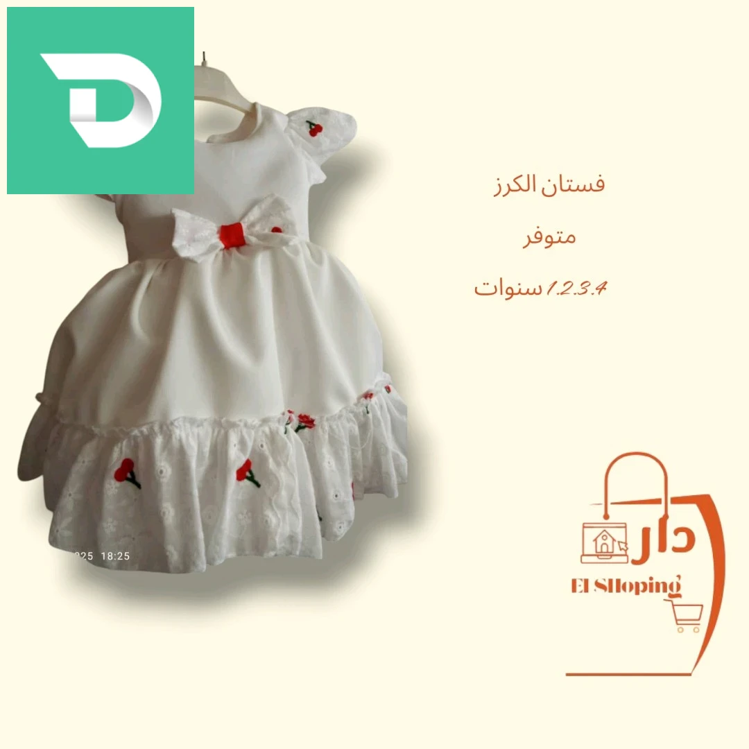 فستان العيد 