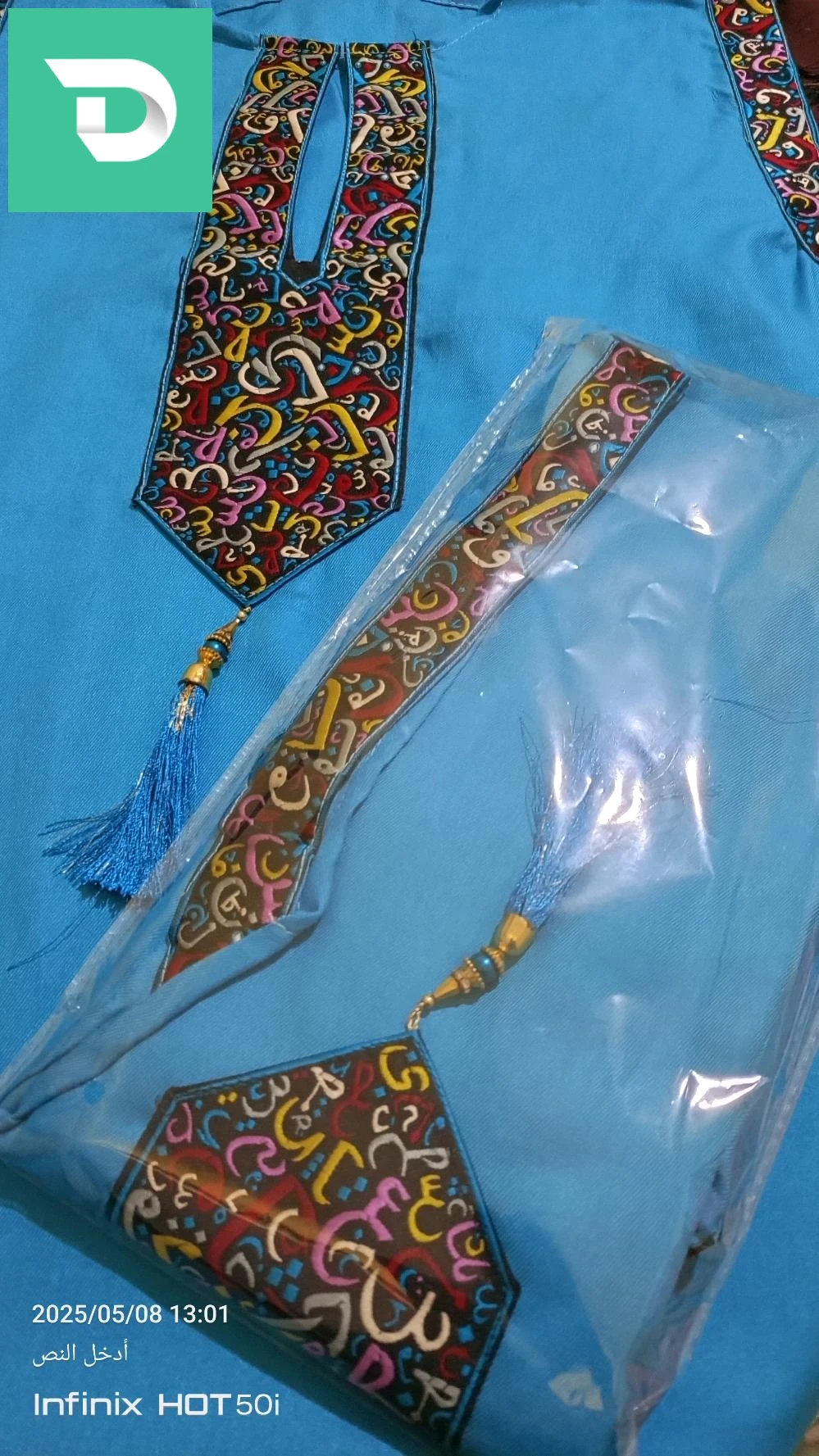 جبة 