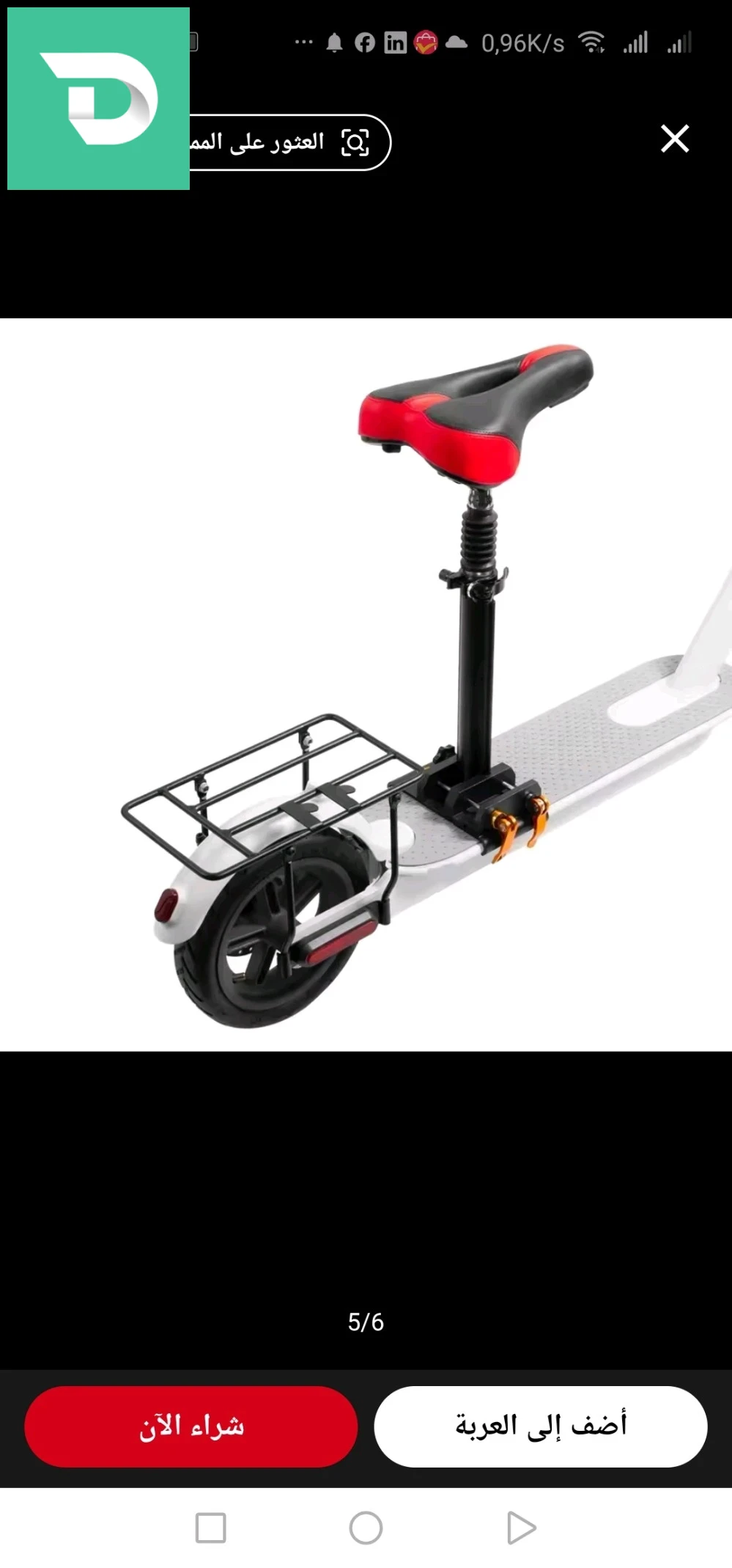 كرسي مضاد للصدمات مع مارتيسور السكوتر والطروطينات Chaise de scooter et trottinette avec martisseur 