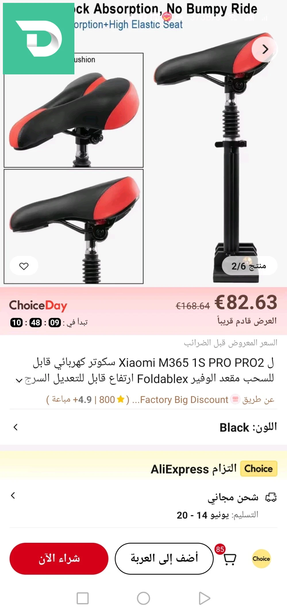 كرسي مضاد للصدمات مع مارتيسور السكوتر والطروطينات Chaise de scooter et trottinette avec martisseur 