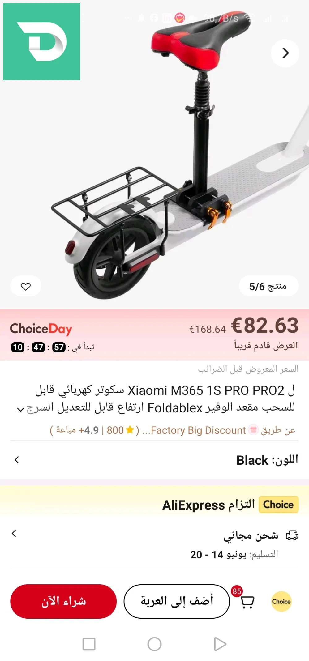 كرسي مضاد للصدمات مع مارتيسور السكوتر والطروطينات Chaise de scooter et trottinette avec martisseur 