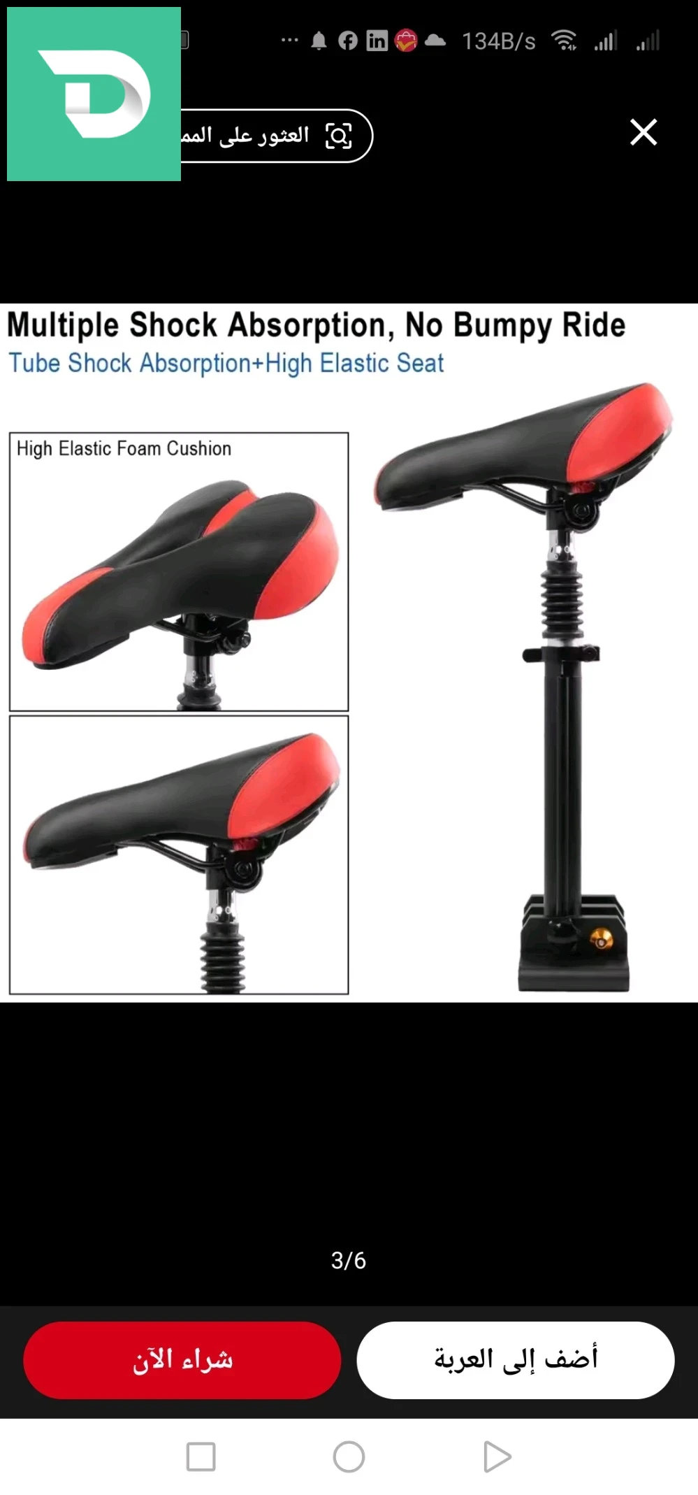 كرسي مضاد للصدمات مع مارتيسور السكوتر والطروطينات Chaise de scooter et trottinette avec martisseur 
