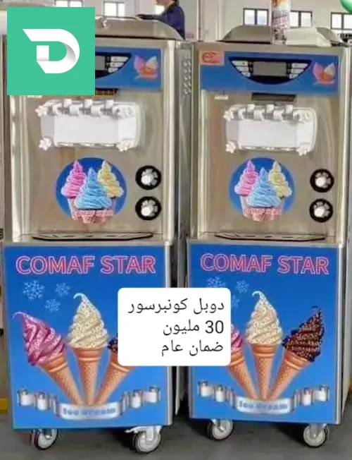 الات ايس كريم كوماف ستار 