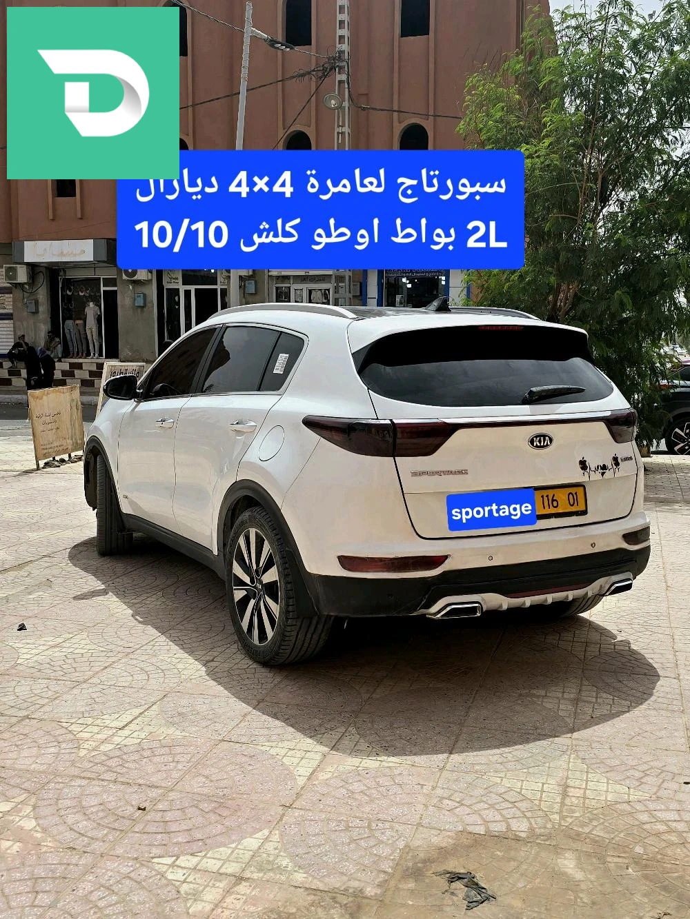Kia Sportage 2017 1 ADRAR 